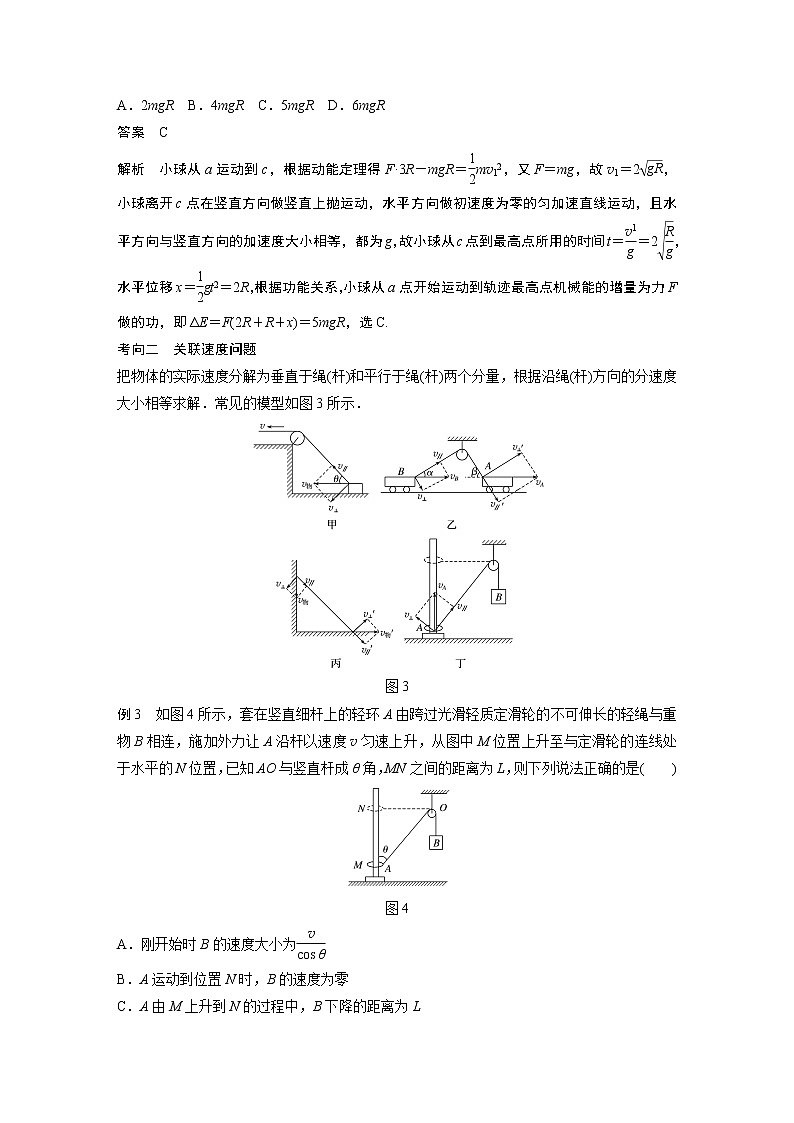 专题1 第4课时　运动的合成与分解教案第2页