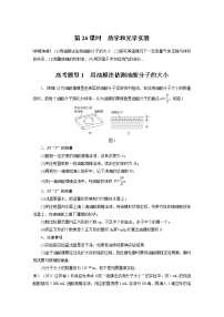 专题7 第26课时　热学和光学实验教案