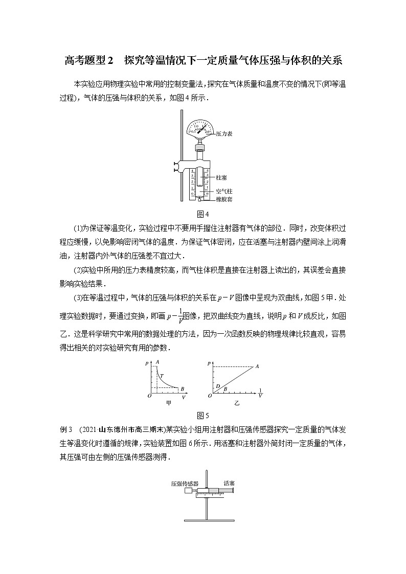 专题7 第26课时　热学和光学实验教案第3页