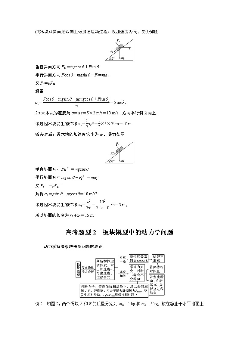 专题1 第3课时　动力学两类基本问题　板块模型和传送带模型中的动力学问题教案02