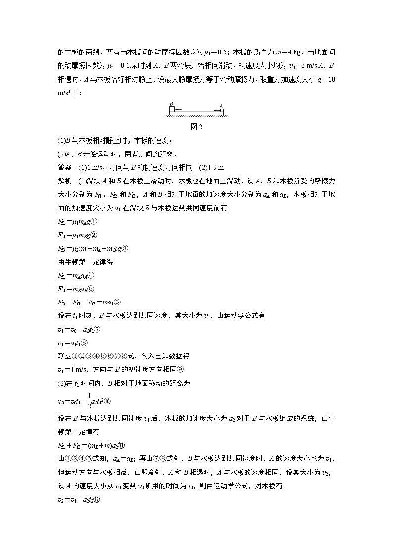 专题1 第3课时　动力学两类基本问题　板块模型和传送带模型中的动力学问题教案03
