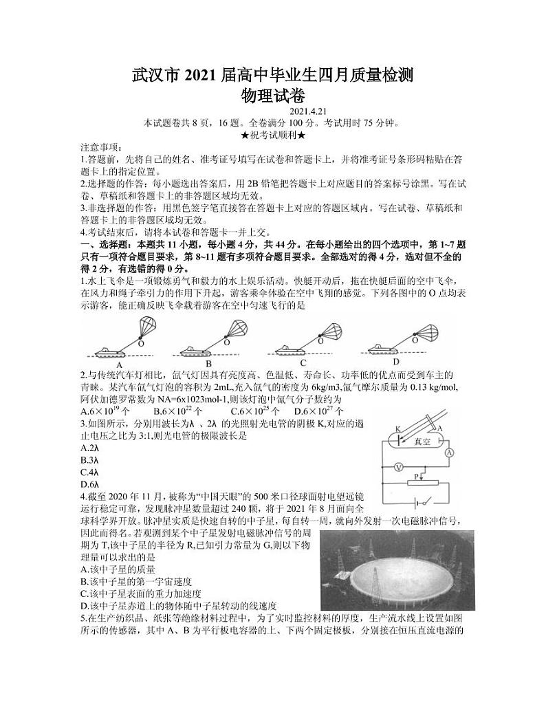 2021届湖北省武汉市高三下学期4月质量检测物理试题 PDF版01