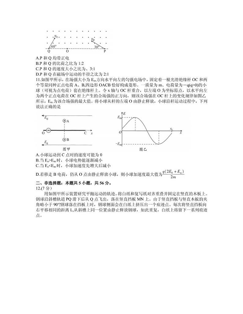2021届湖北省武汉市高三下学期4月质量检测物理试题 PDF版03
