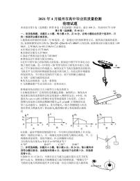 2021届福建省福州市高三下学期4月质量检测（二检）物理试题 PDF版