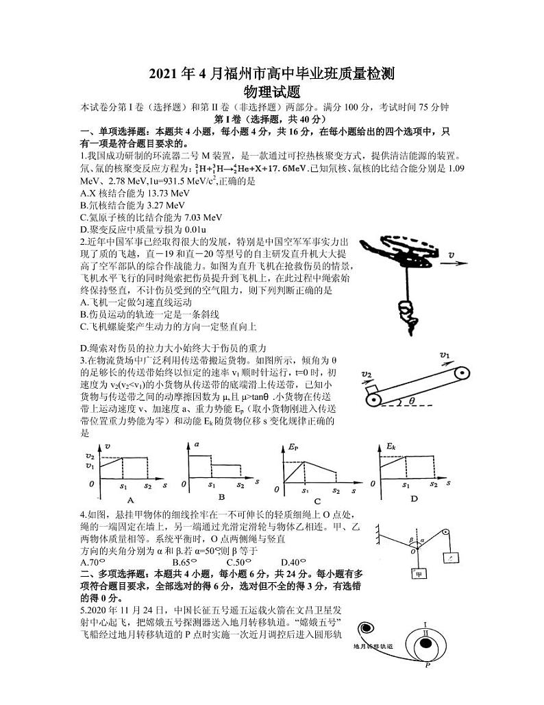2021届福建省福州市高三下学期4月质量检测（二检）物理试题 PDF版01
