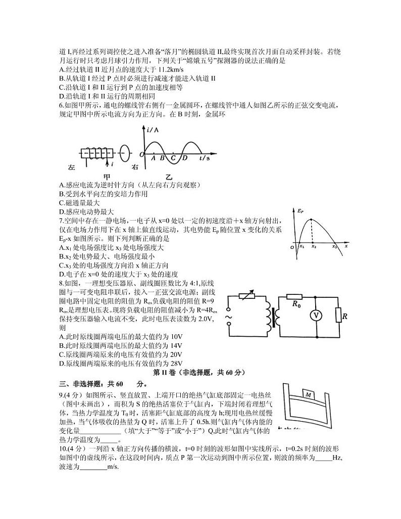 2021届福建省福州市高三下学期4月质量检测（二检）物理试题 PDF版02