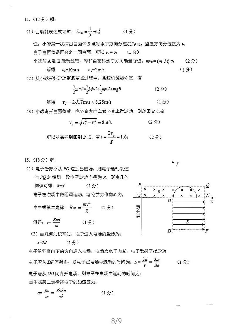 2021届福建省福州市高三下学期4月质量检测（二检）物理试题 PDF版02