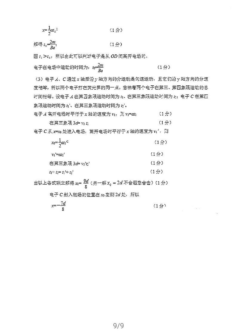 2021届福建省福州市高三下学期4月质量检测（二检）物理试题 PDF版03