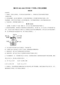 2022届山东省德州市高三下学期4月联合质量测物理试题（PDF版）