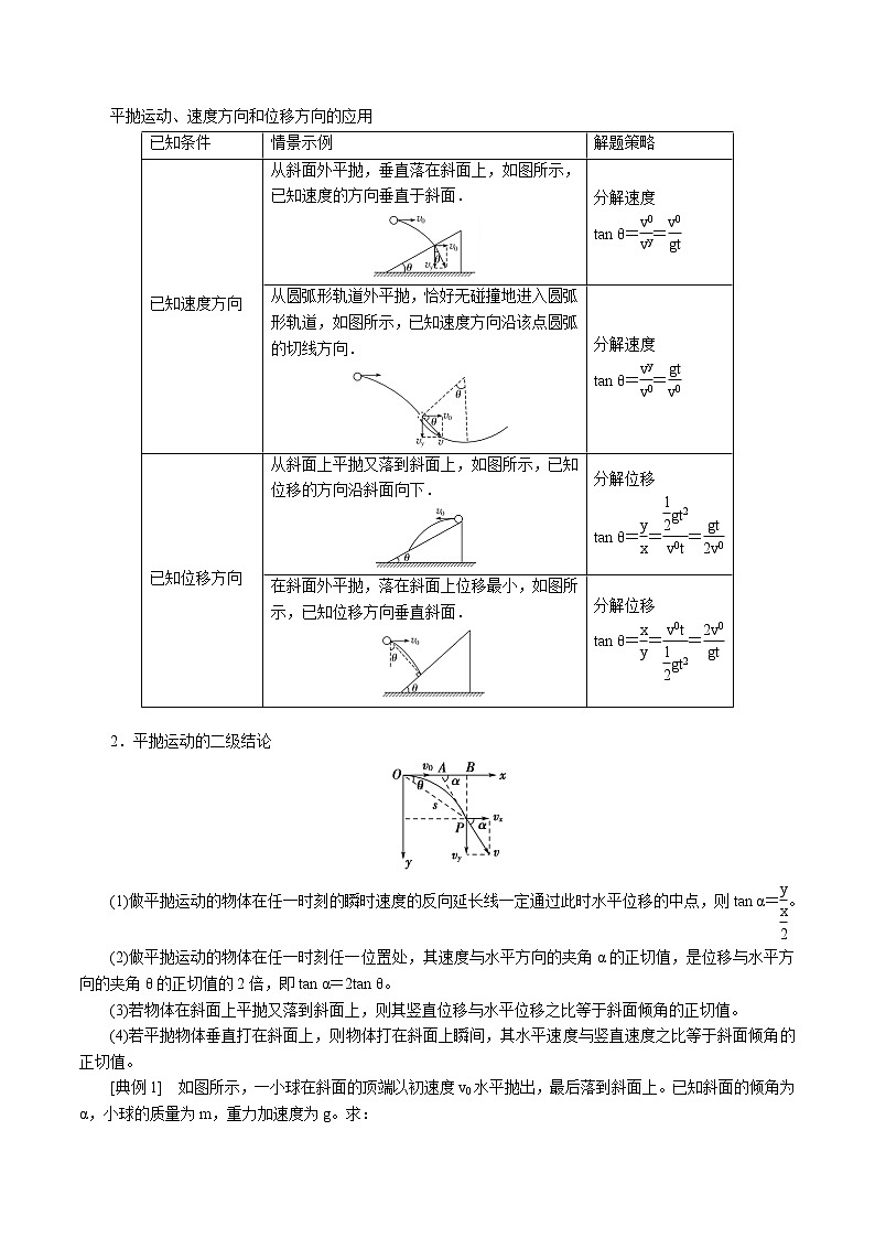 2022届高考物理二轮复习 专题三 力与曲线运动 讲义第2页