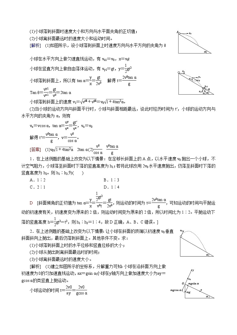2022届高考物理二轮复习 专题三 力与曲线运动 讲义第3页