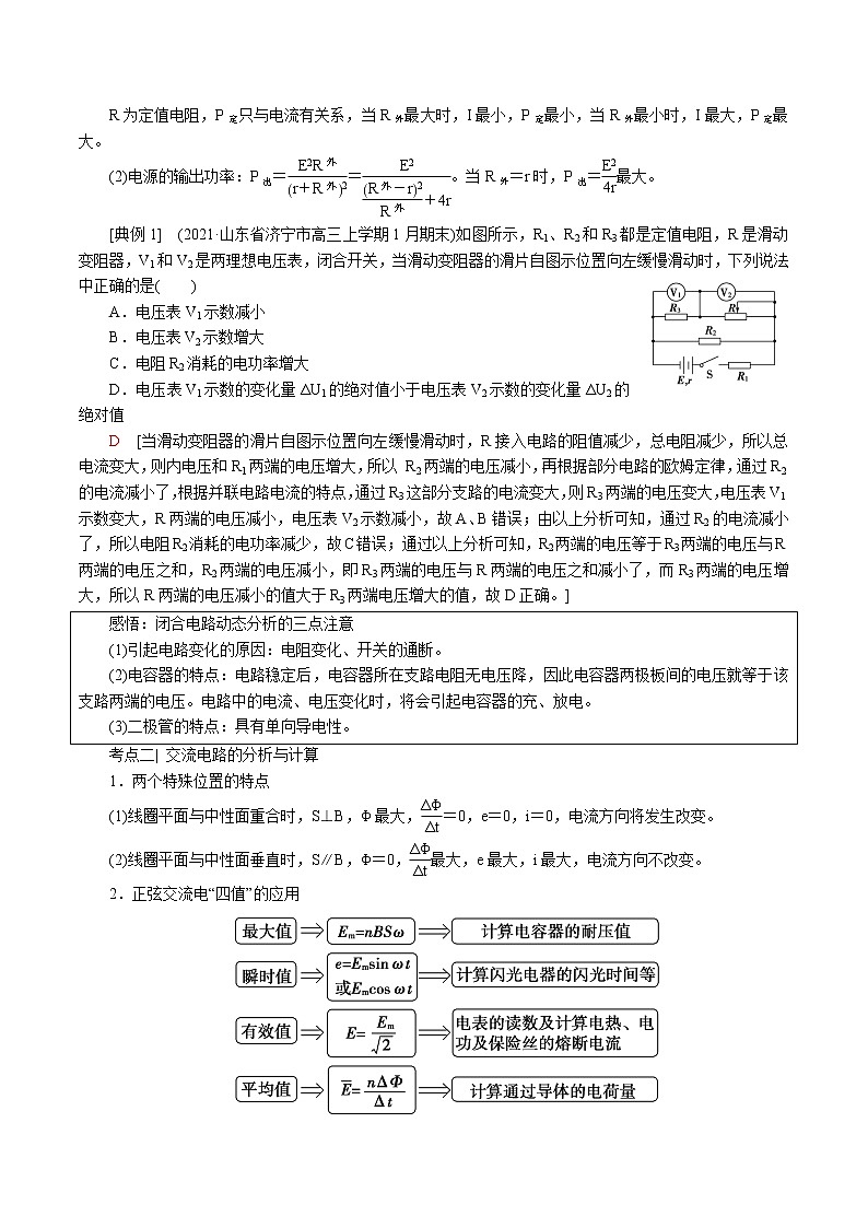 2022届高考物理二轮复习 专题八 直流电路与交流电路 讲义第2页
