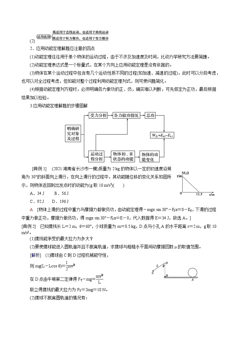 2022届高考物理二轮复习 专题四 功与能 讲义第2页