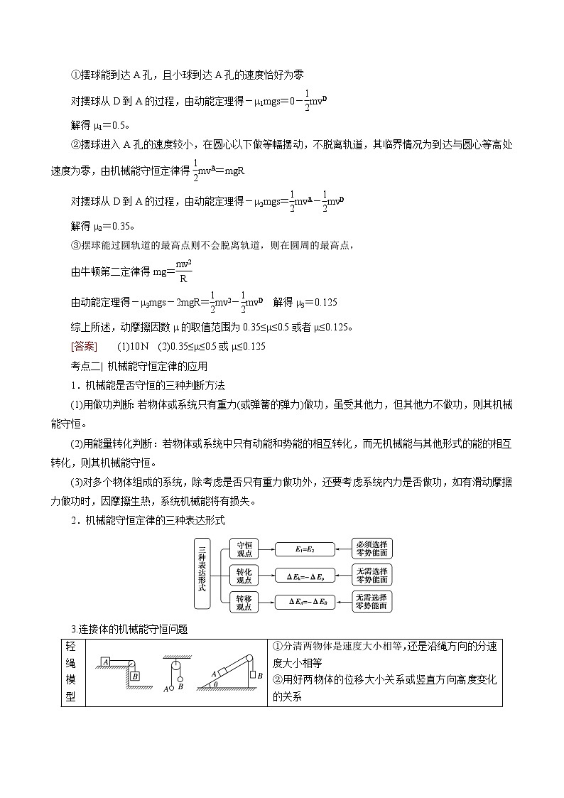 2022届高考物理二轮复习 专题四 功与能 讲义第3页