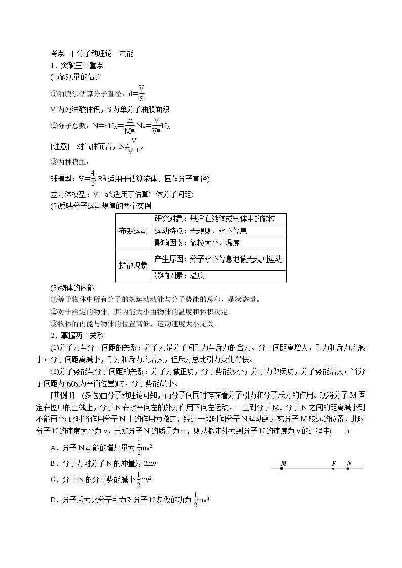 2022届高考物理二轮复习 专题十三 分子动理论 气体及热力学定律 讲义第2页