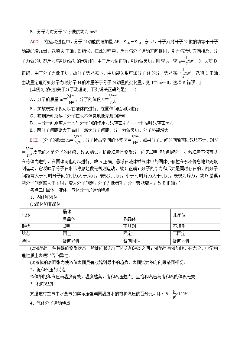 2022届高考物理二轮复习 专题十三 分子动理论 气体及热力学定律 讲义第3页