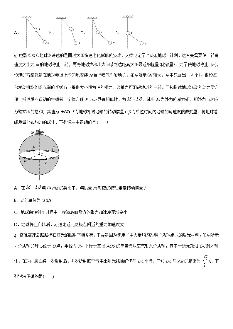 2022年江苏省常州市高考二模物理模拟试题 二（原卷版）第2页