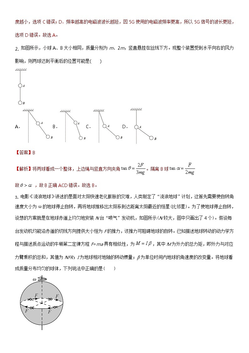2022年江苏省常州市高考二模物理模拟试题 二（解析版）第2页