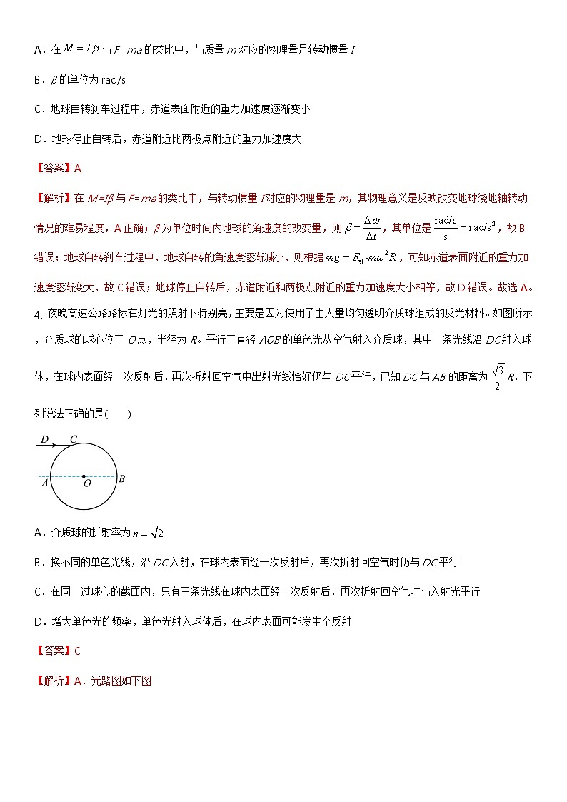 2022年江苏省常州市高考二模物理模拟试题 二（解析版）第3页
