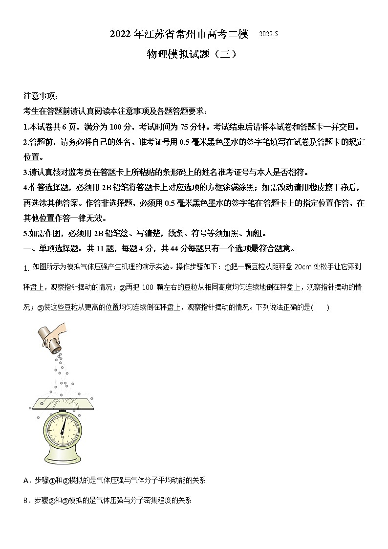 2022年江苏省常州市高考二模物理模拟试题 三（解析版）01