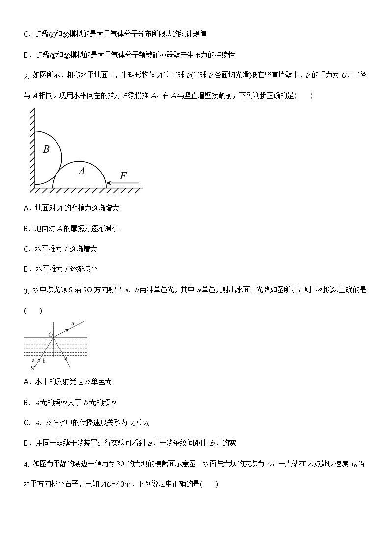 2022年江苏省常州市高考二模物理模拟试题 三（解析版）02