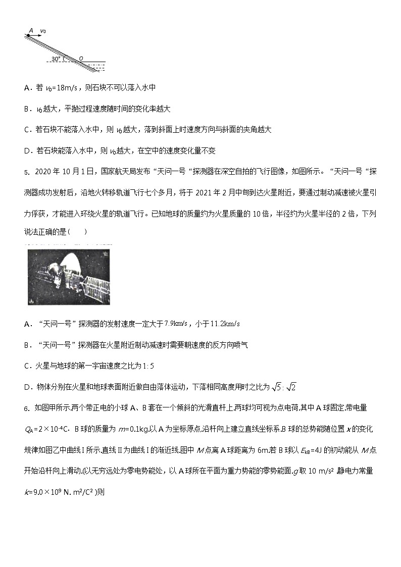 2022年江苏省常州市高考二模物理模拟试题 三（解析版）03