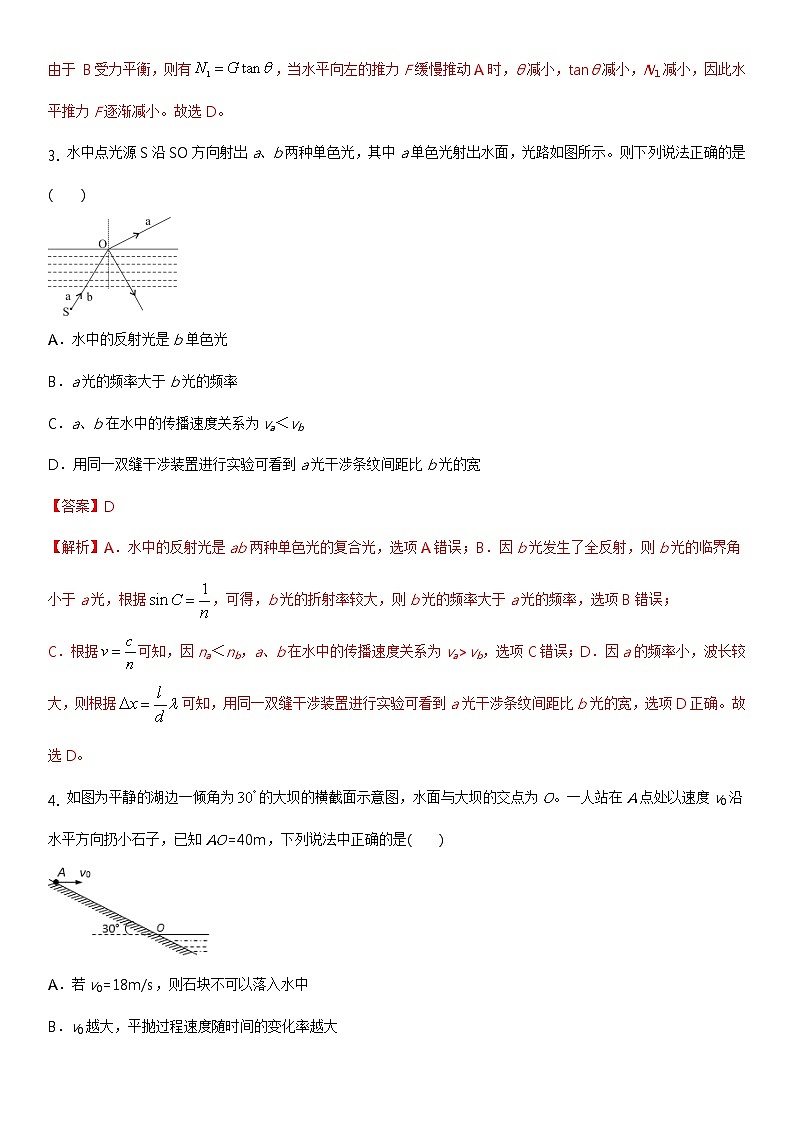 2022年江苏省常州市高考二模物理模拟试题 三（解析版）03