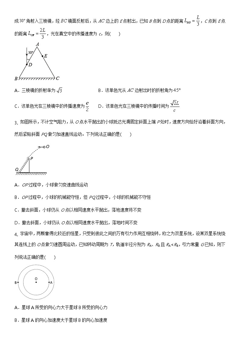 2022年江苏省常州市高考二模物理模拟试题 一 （解析版）02