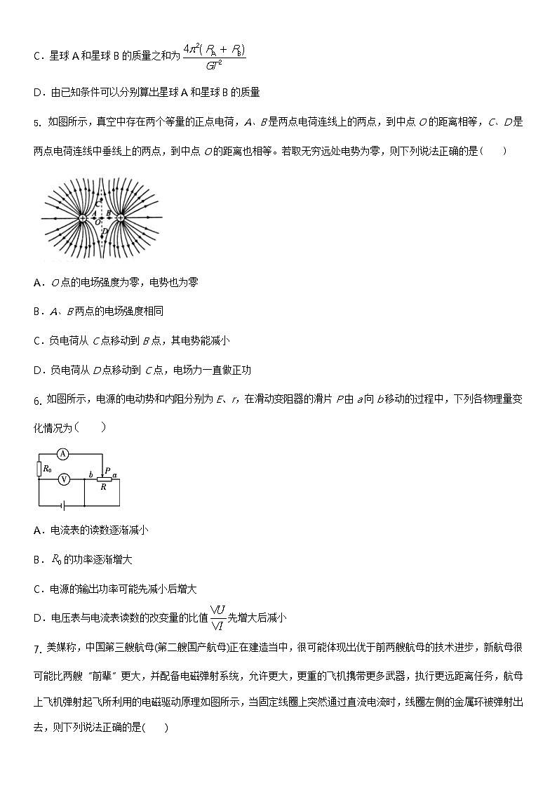 2022年江苏省常州市高考二模物理模拟试题 一 （解析版）03