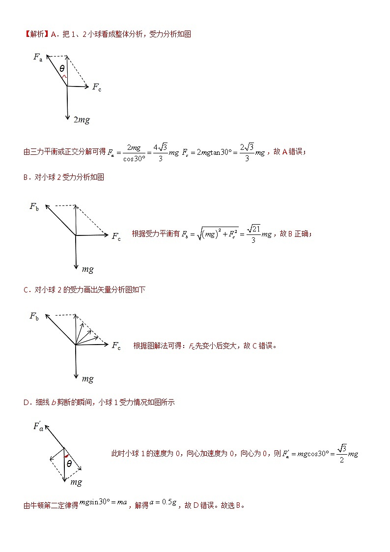 2022年江苏省常州市高考二模物理模拟试题 一 （解析版）02
