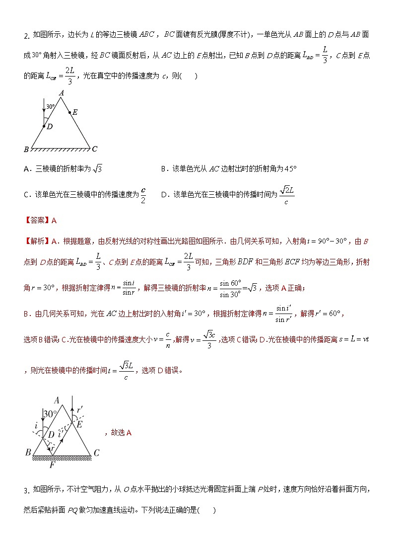 2022年江苏省常州市高考二模物理模拟试题 一 （解析版）03