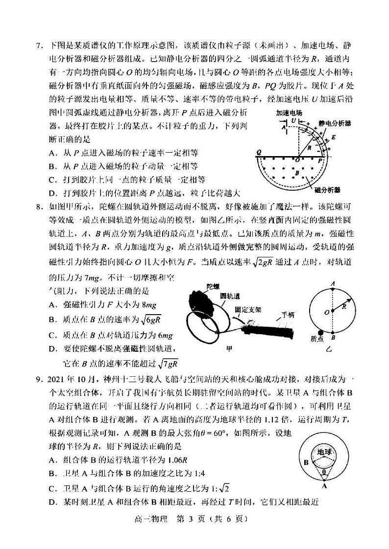 2022年东北三省四市联考暨沈阳市高三质量检测（二）物理试题含答案（沈阳二模）第3页
