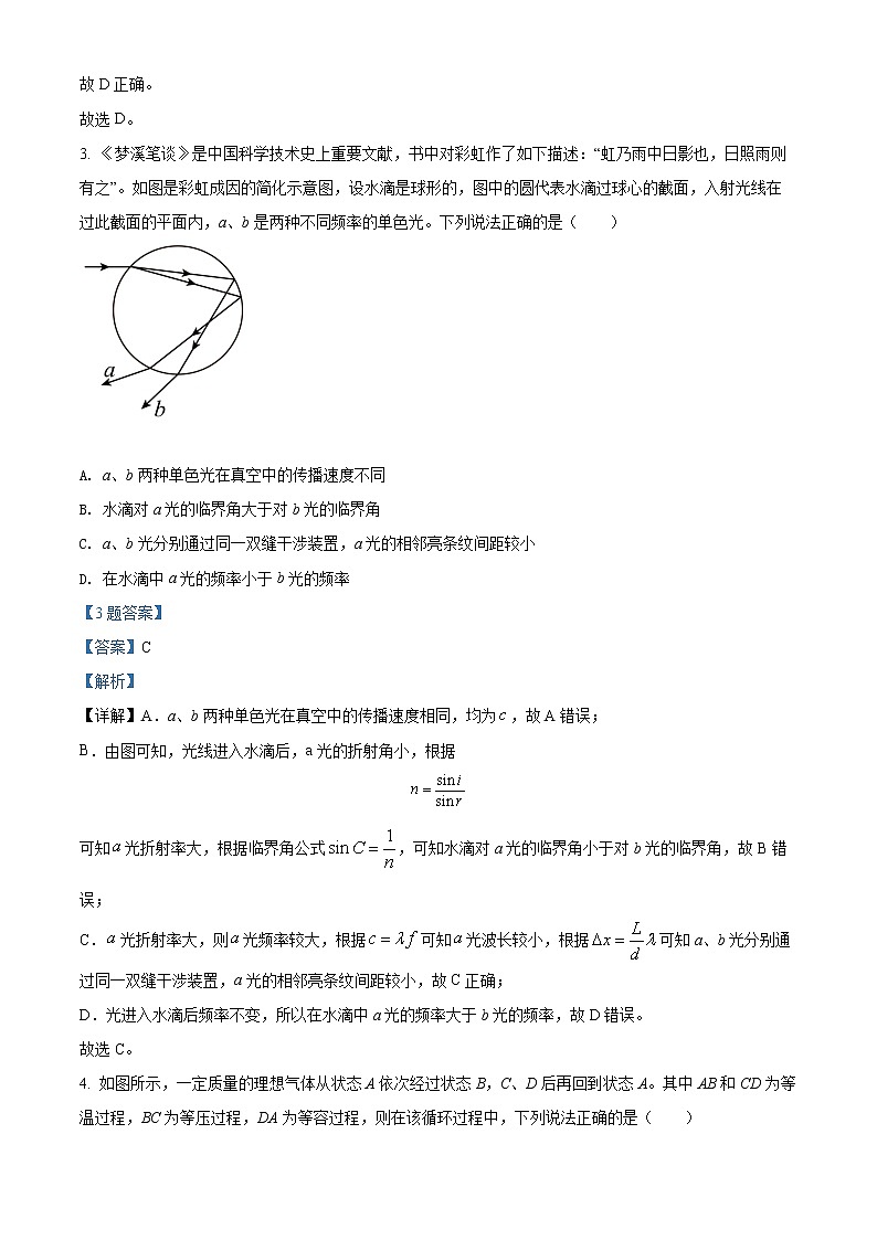 精品解析：2022届山东省聊城市高三（下）二模物理试题（解析版）第3页