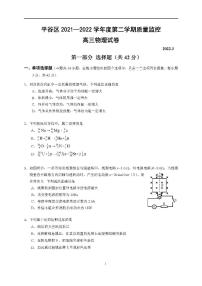 2022年北京平谷高三一模物理试题及答案