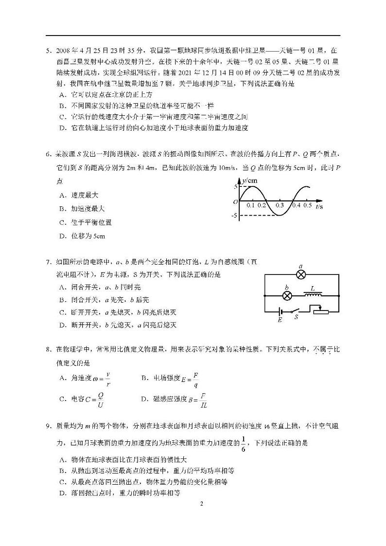 2022年北京平谷高三一模物理试题及答案02