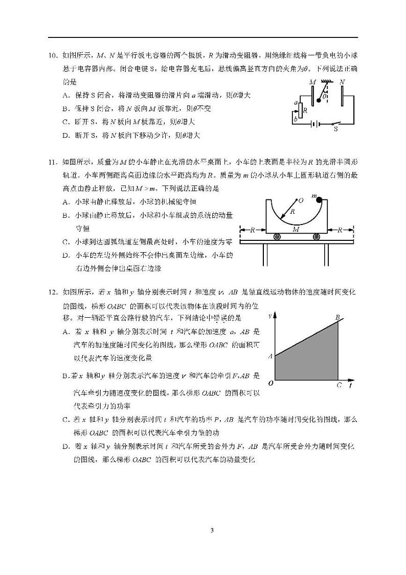 2022年北京平谷高三一模物理试题及答案03