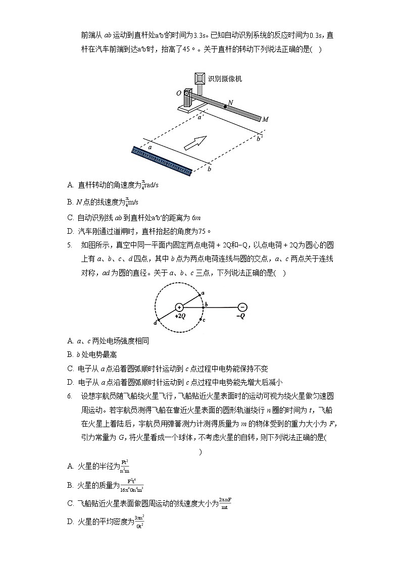 2022年安徽省合肥市肥东县综合高中高考物理二模试卷（含答案解析）02