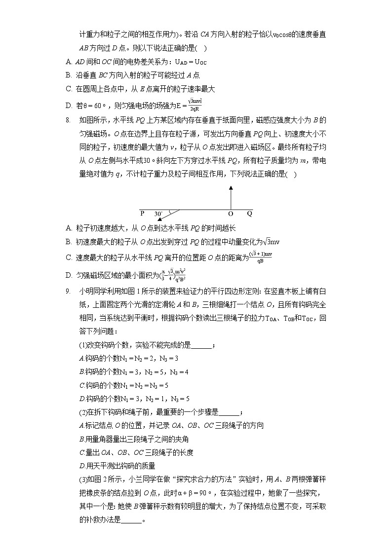 2022年安徽省黄山市高考物理二模试卷（含答案解析）03