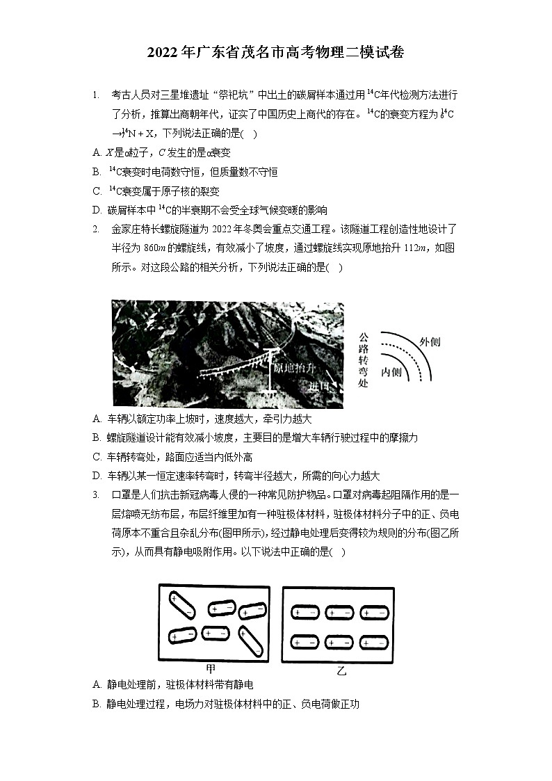 2022年广东省茂名市高考物理二模试卷（含答案解析）01