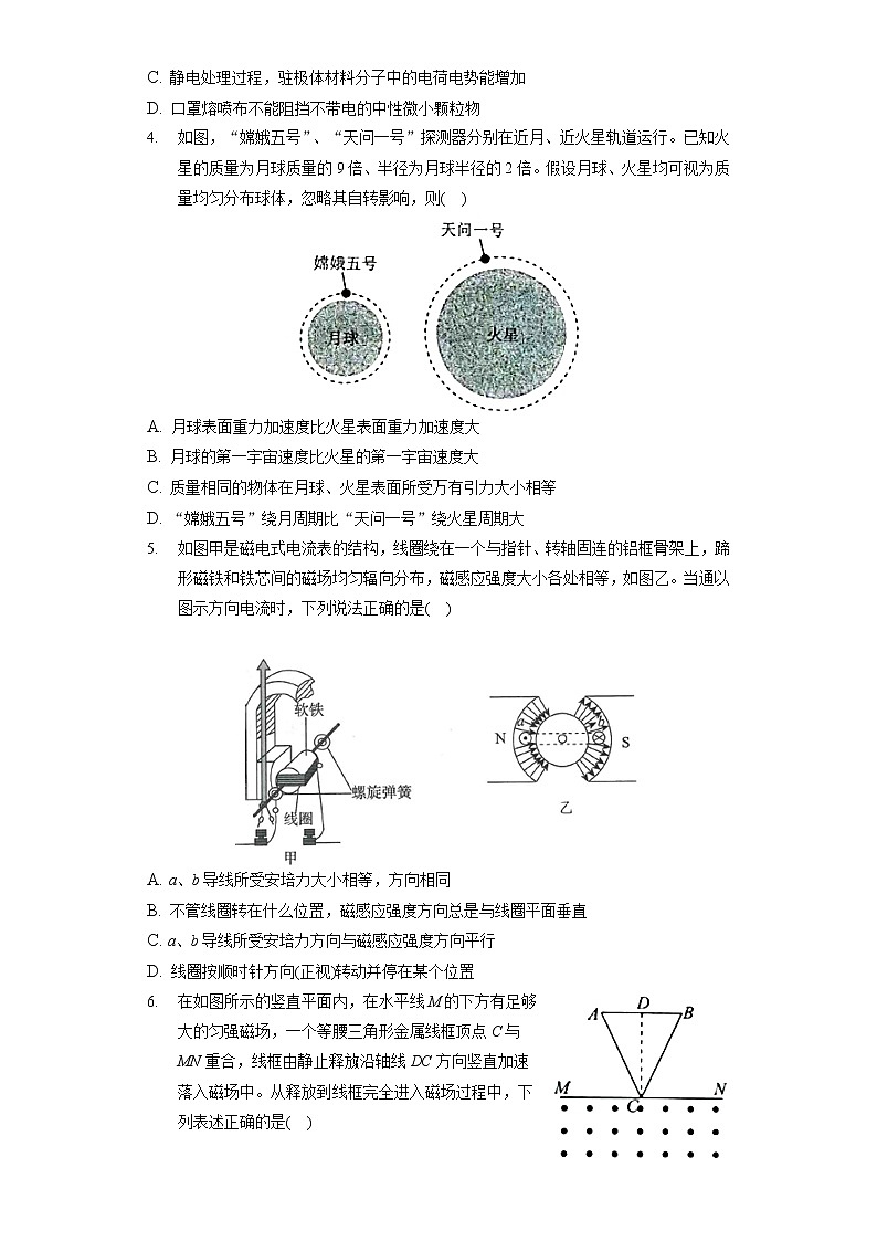 2022年广东省茂名市高考物理二模试卷（含答案解析）02