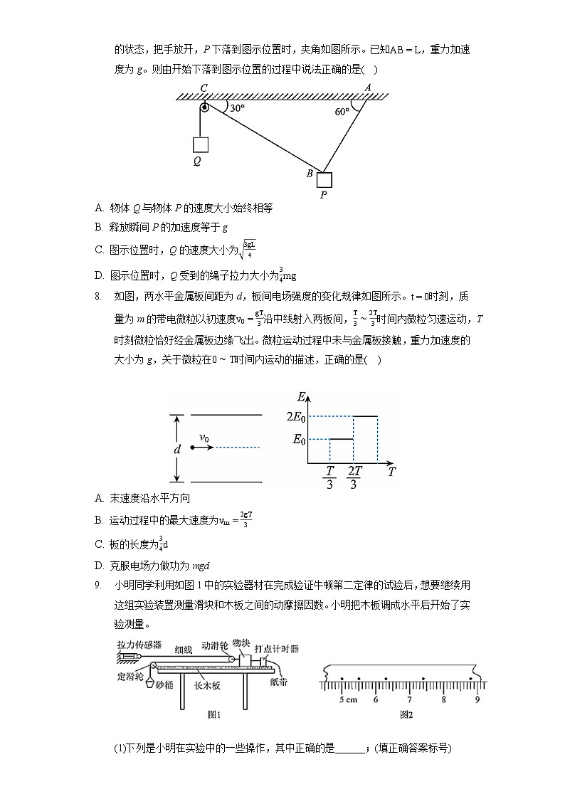 2022年江西省上饶市六校高考物理二模试卷（含答案解析）03