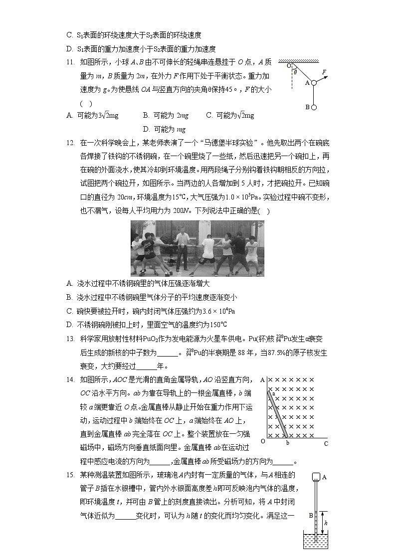 2022年上海市杨浦区高考物理二模试卷（含答案解析）03