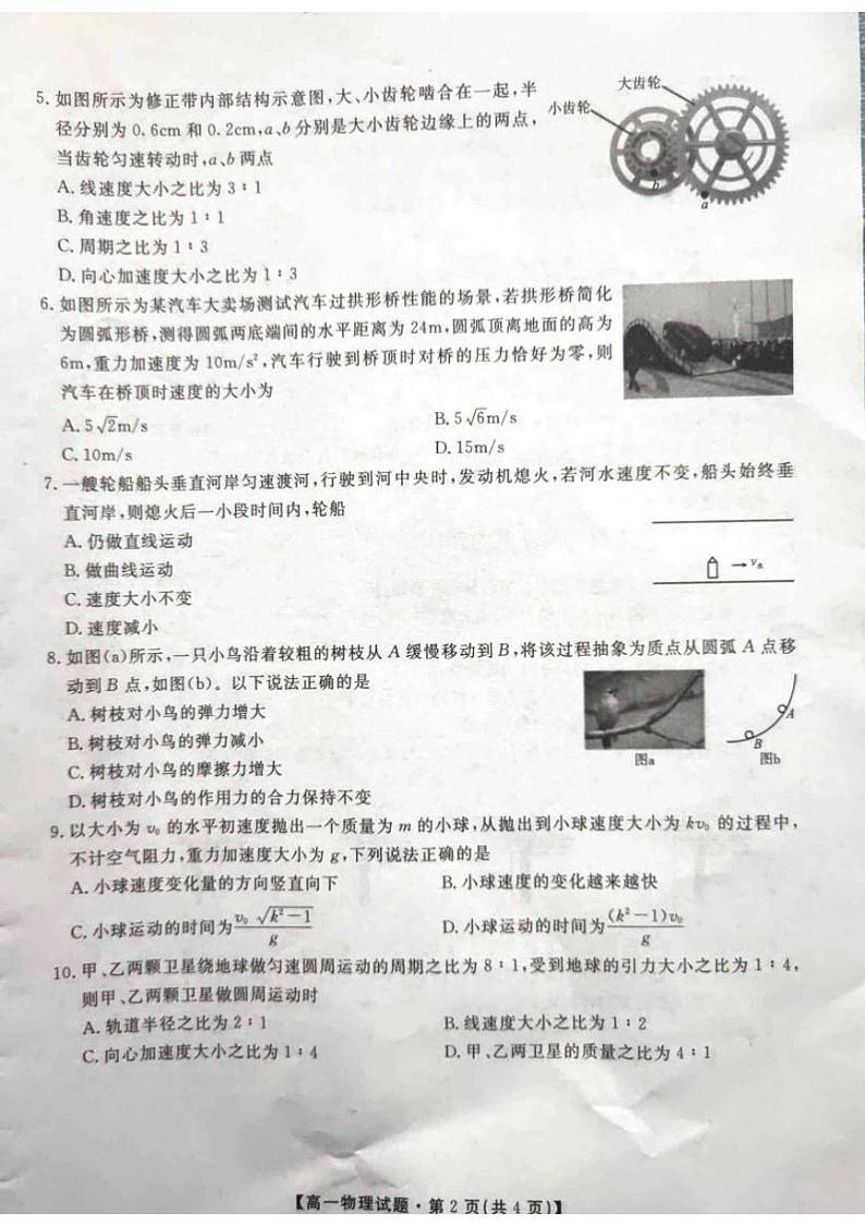 2019-2020学年湖南省三湘名校教育联盟高一下学期5月联考物理试题 PDF版第2页
