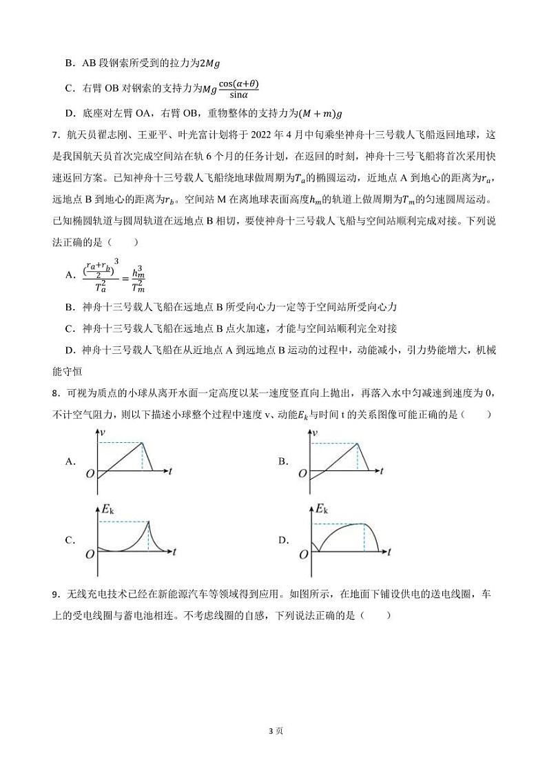 2022届湖南省邵东一中三湘名校教育联盟高三下学期3月大联考物理试卷（PDF版）第3页