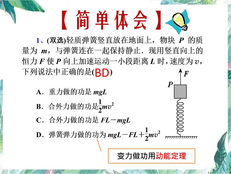 高考二轮复习 动能定理 专题复习优质课件第4页