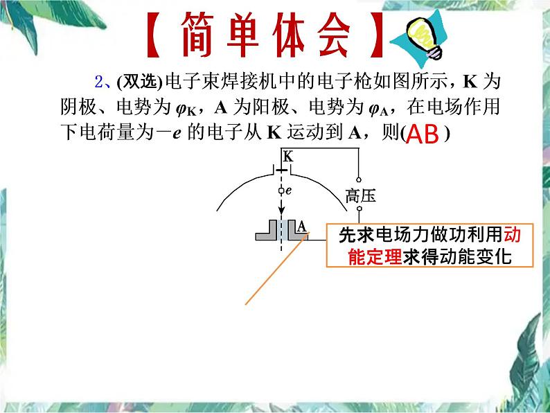 高考二轮复习 动能定理 专题复习优质课件第5页