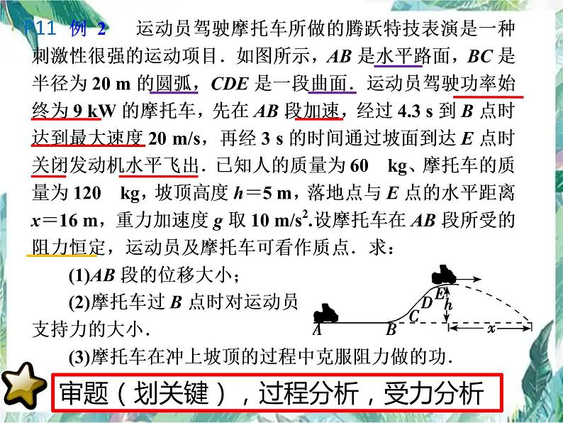 高考二轮复习 动能定理 专题复习优质课件第8页