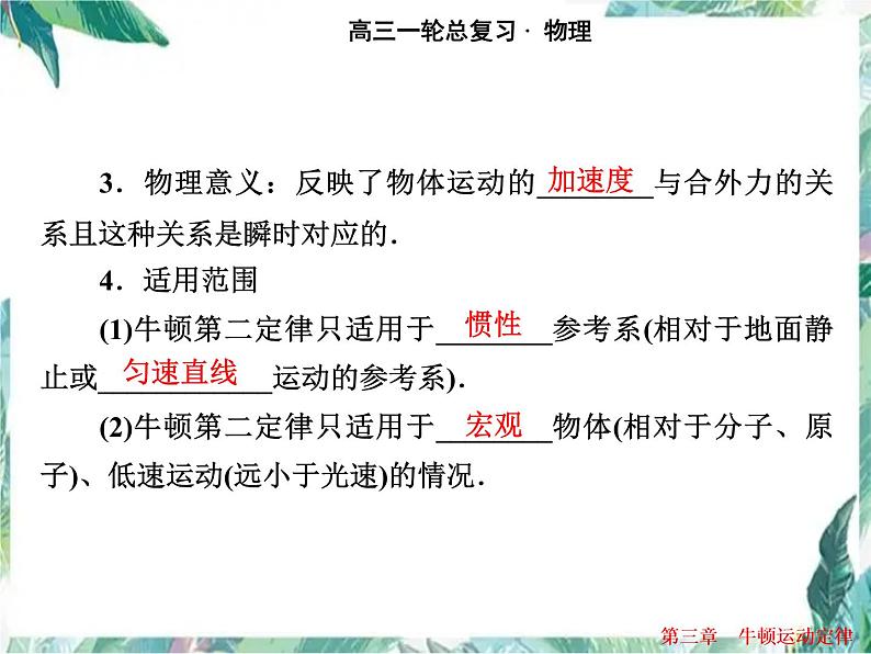 高考一轮物理复习 必修1 第四章 牛顿第二定律 优质课件第4页