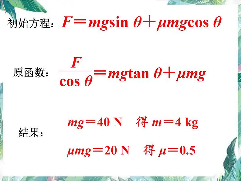 高考物理二轮复习——图像问题整合课件PPT第5页