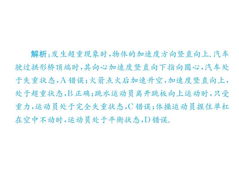 高三物理一轮复习   超重与失重专题公开课课件第8页